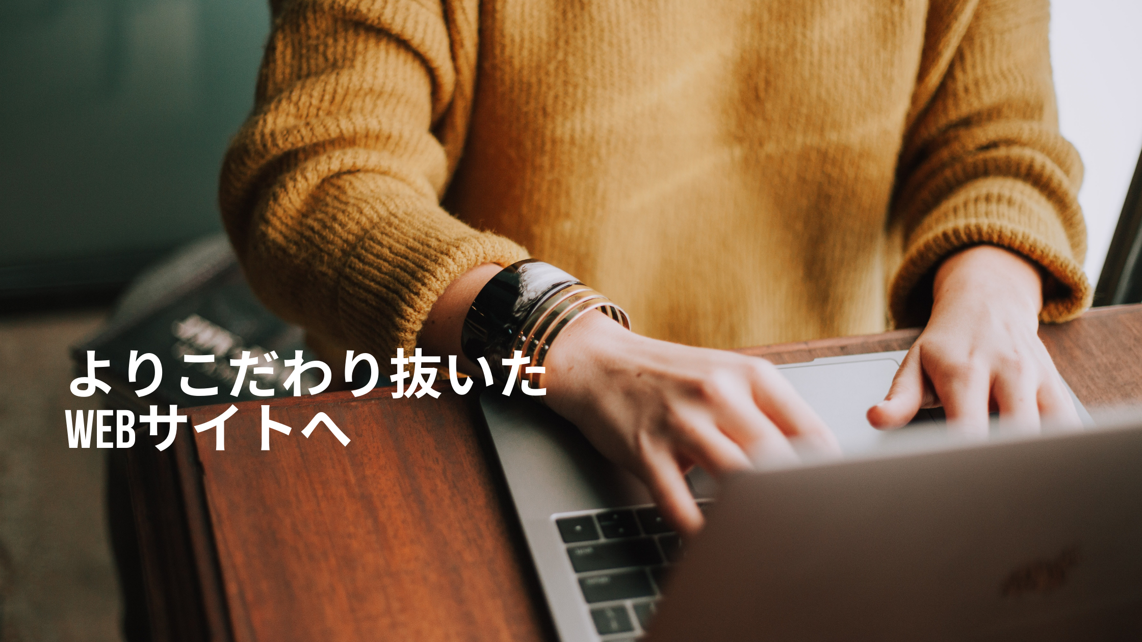 見られやすいホームページのデザインとは